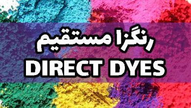 رنگزا مستقیم