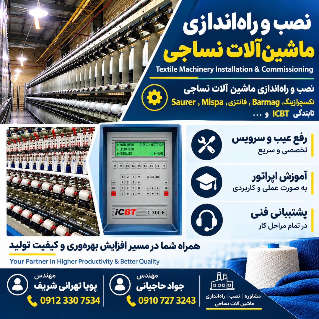 خدمات نصب و فروش دستگاه تکسچره