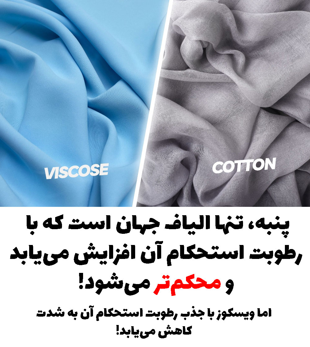 الیاف نخ پنبه استحکام