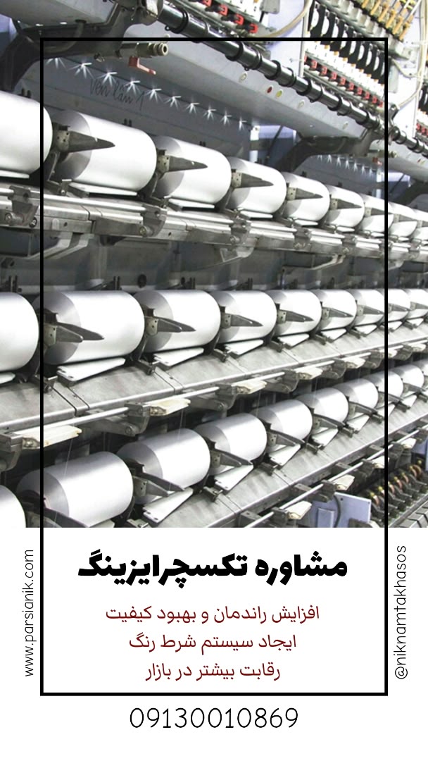 مشاوره تکسچرایزینگ
