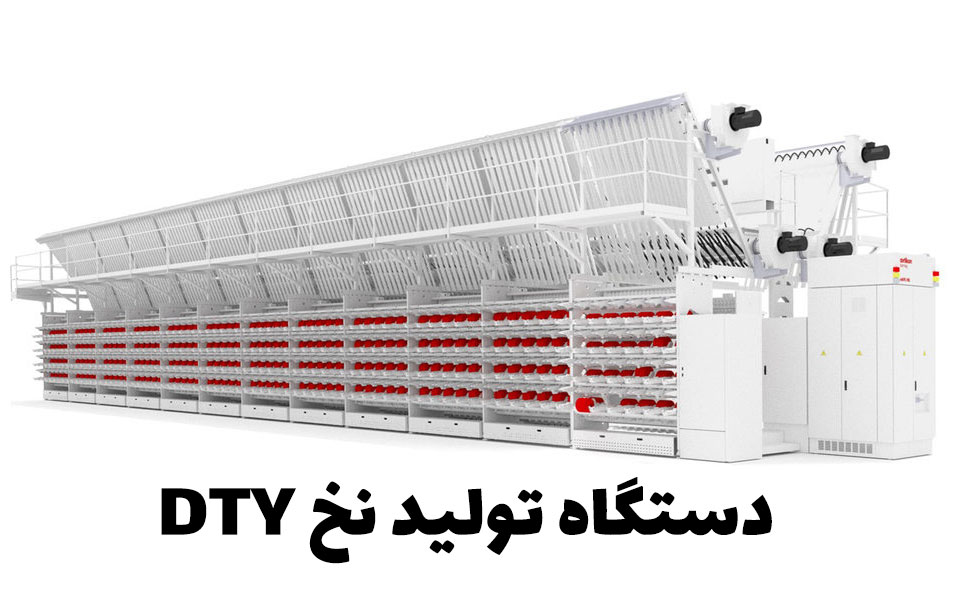 نخ dty چیست