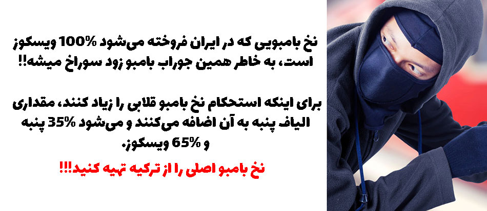 نخ بامبو ویسکوز