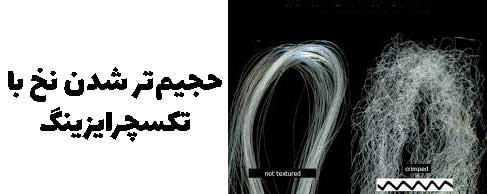 نخ تکسچره چیست