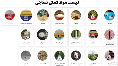 مواد کمکی نعاونی نساجی