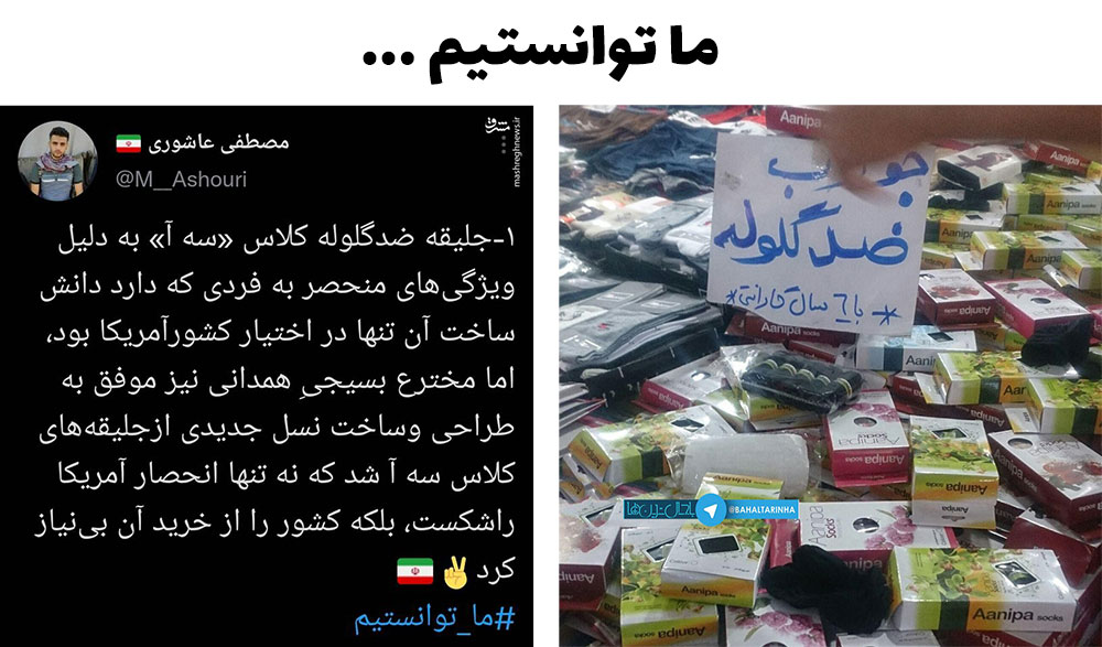 جوراب ضد گلوله