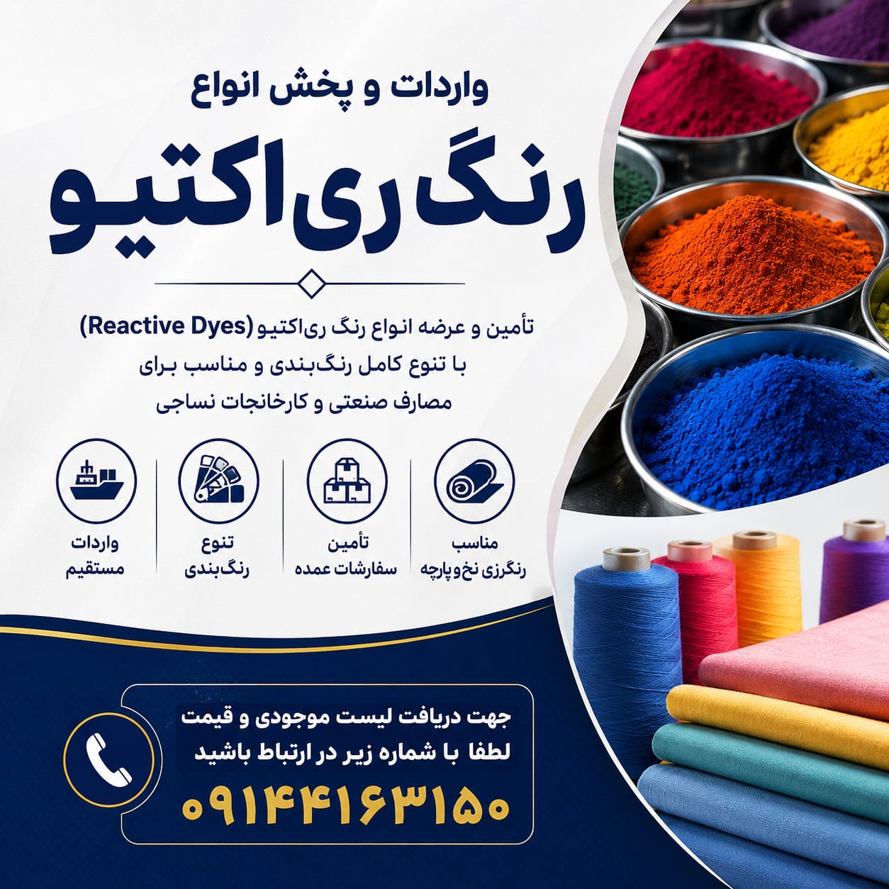 فروش رنگ راکتیو