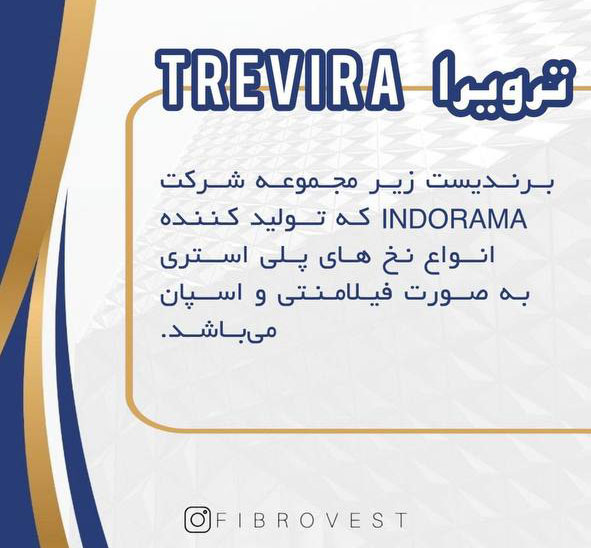 نخ ترویرا چیست