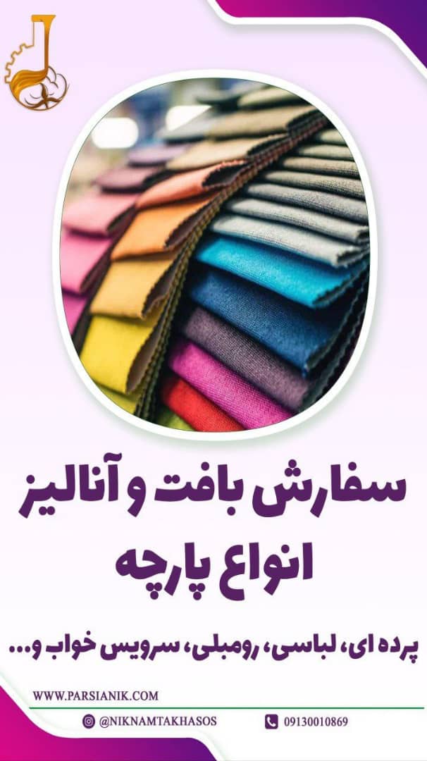 تست و آنالیز پارچه