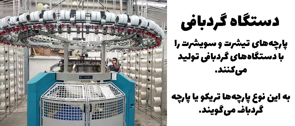پارچه تیشرت پارچه سویشرت