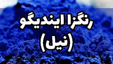 رنگزا نیل ایندیگو