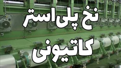 نخ کاتیونی