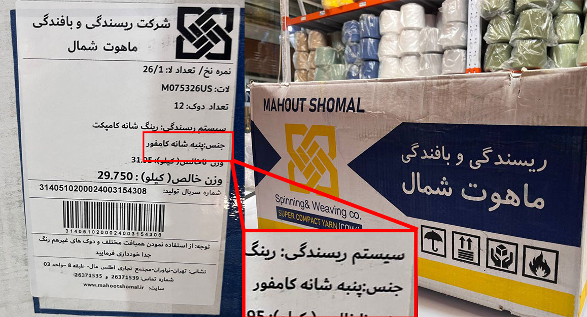 نخ کامفور ماهوت شمال