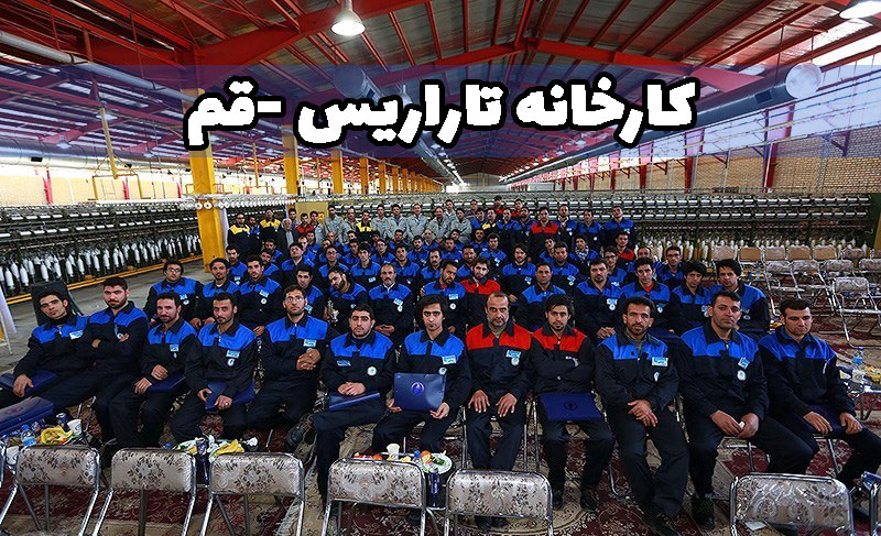 شرکت تاراریس قم