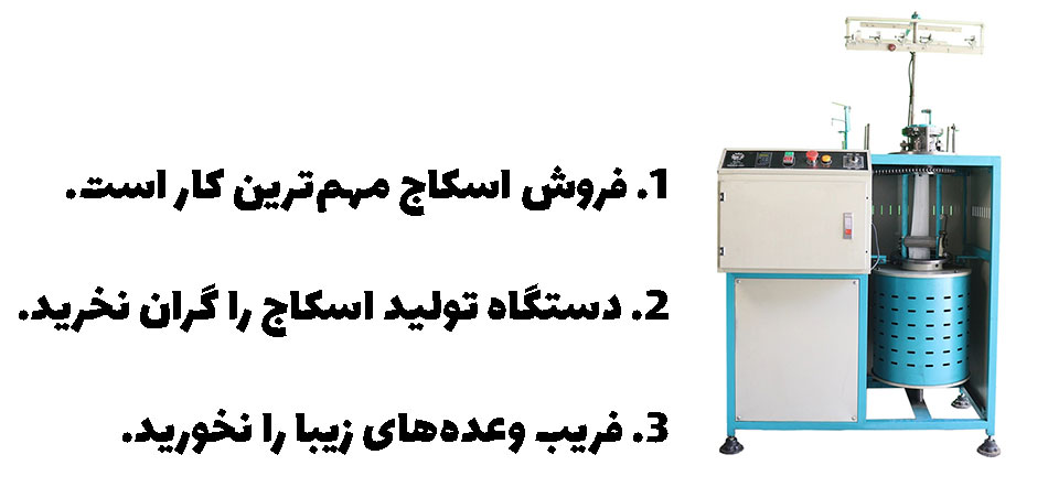 تولید اسکاچ