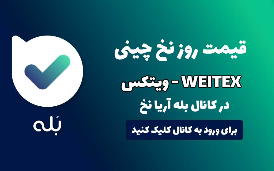 قیمت نخ اسپان ویتکس weitex چینی