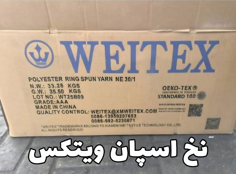 نخ اسپان ویتکس چین