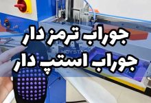 چگونه جوراب استپ دار درست کنیم