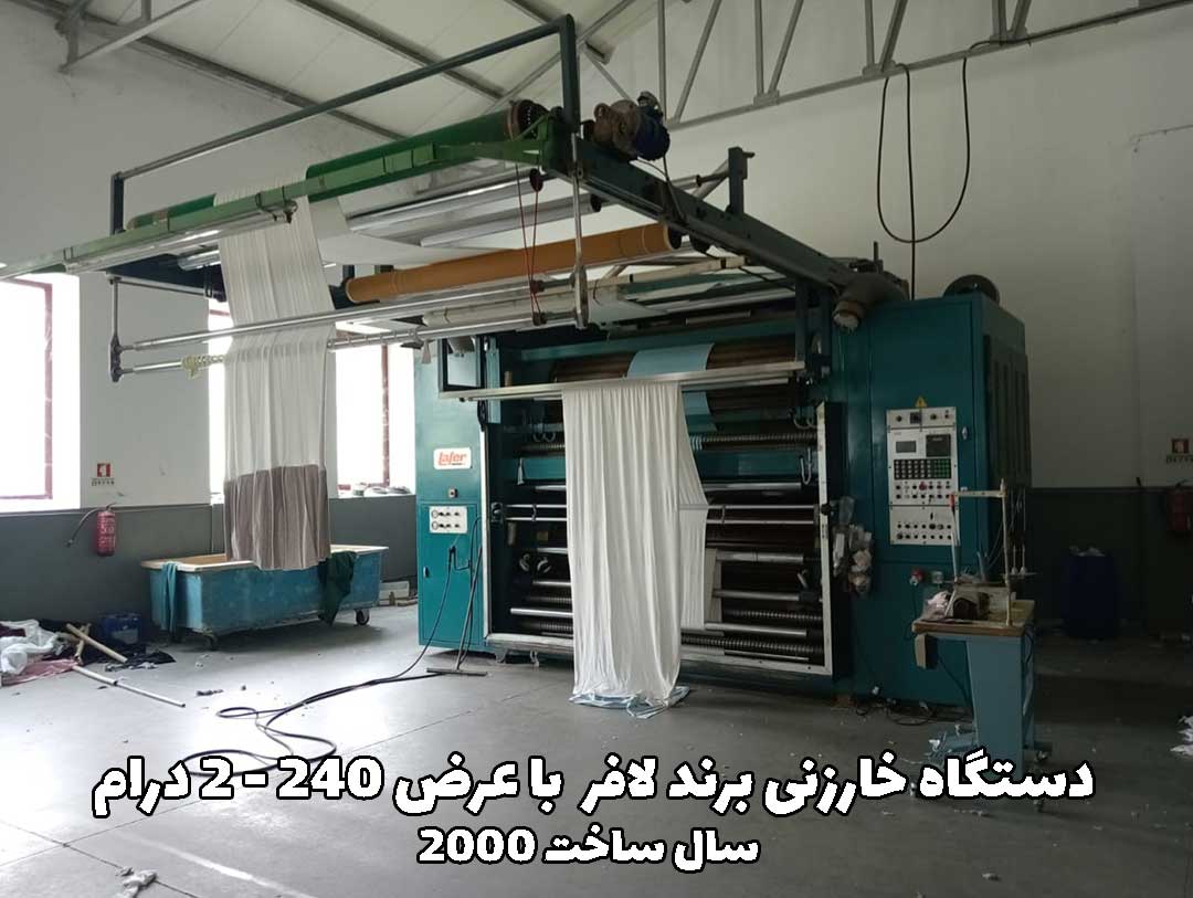 دستگاه خار زنی پارچه