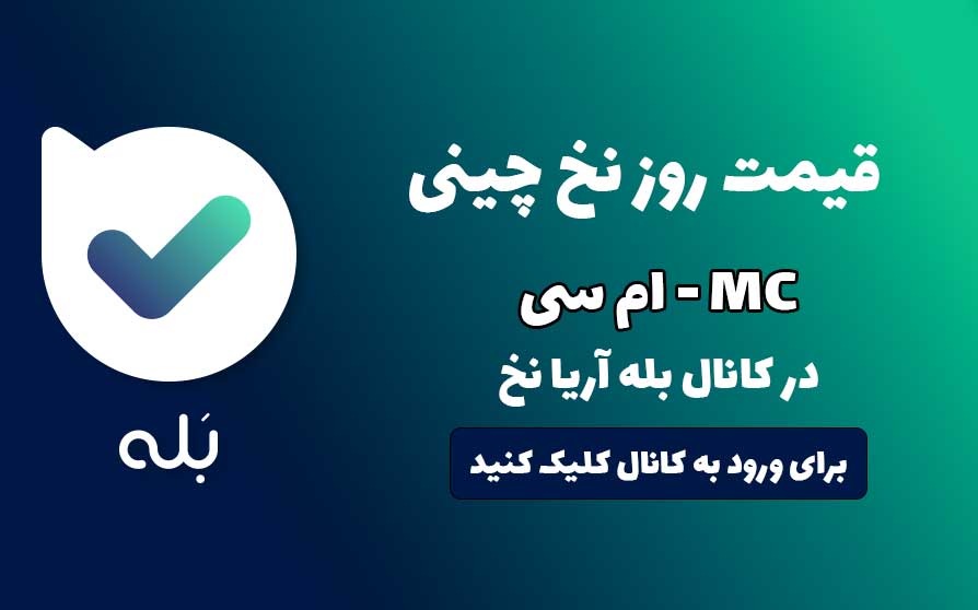 قیمت نخ چینی ام سی MC اسپان