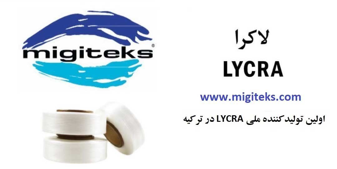 نخ لاکرا در ترکیه