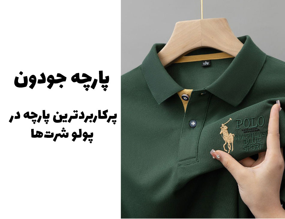 پارچه جودون