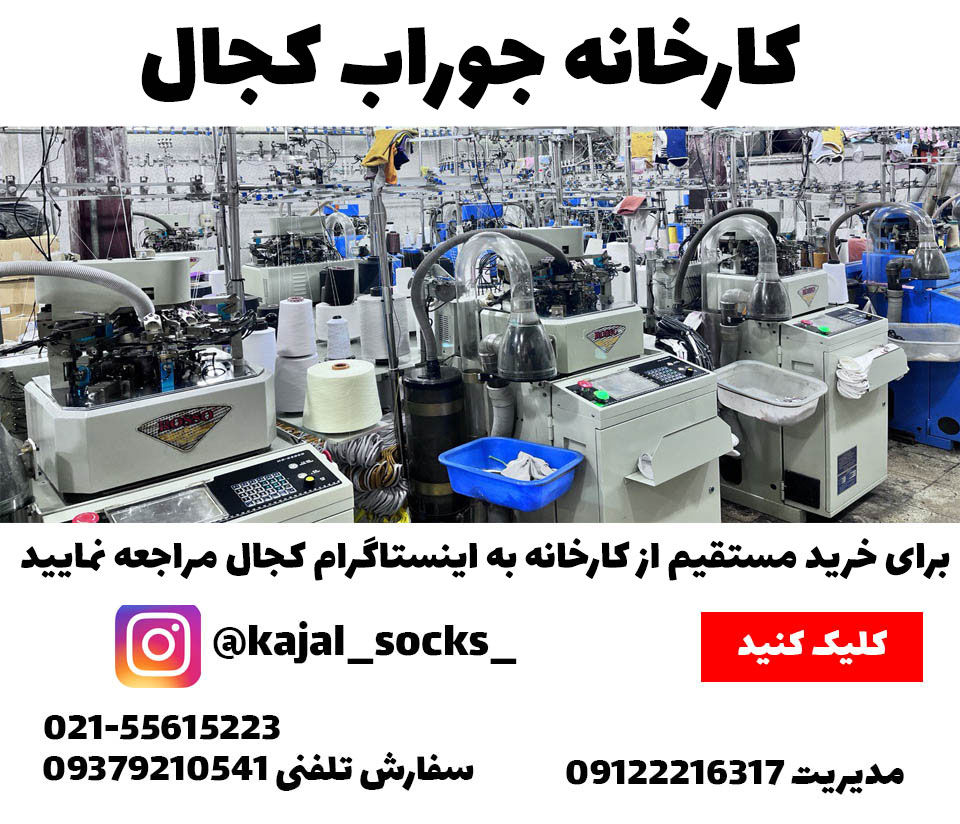 جوراب لئو