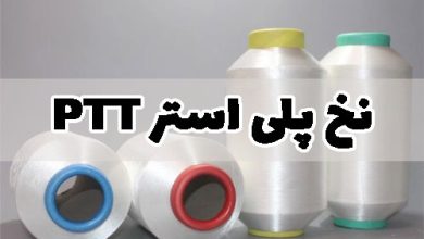 نخ پلی استر ptt