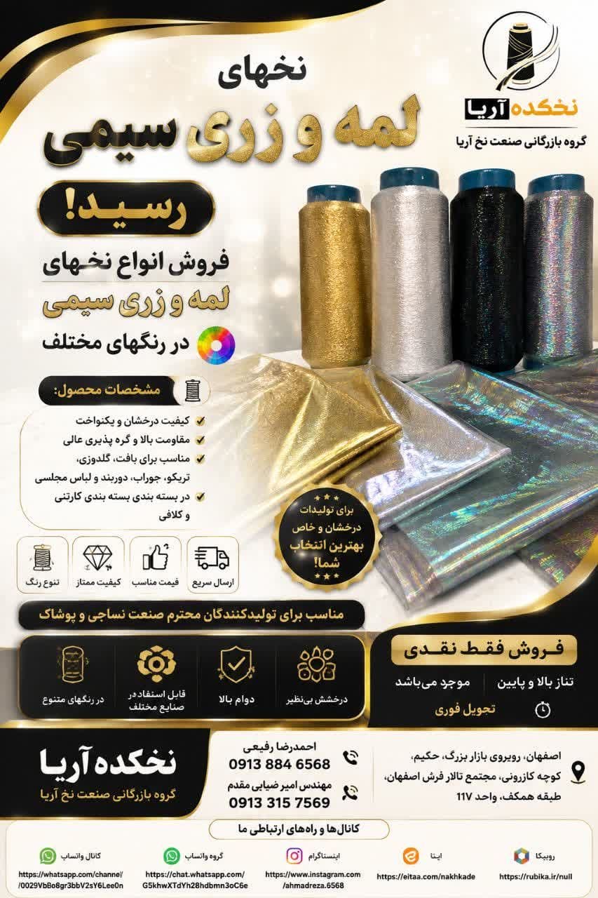 نخ لمه و زری سیمی