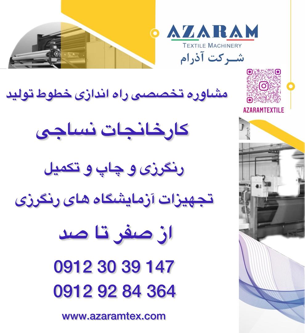 دستگاه کامپکت پارچه