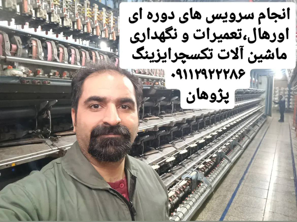 مهندس میلاد پژوهان تکسچرایزینگ