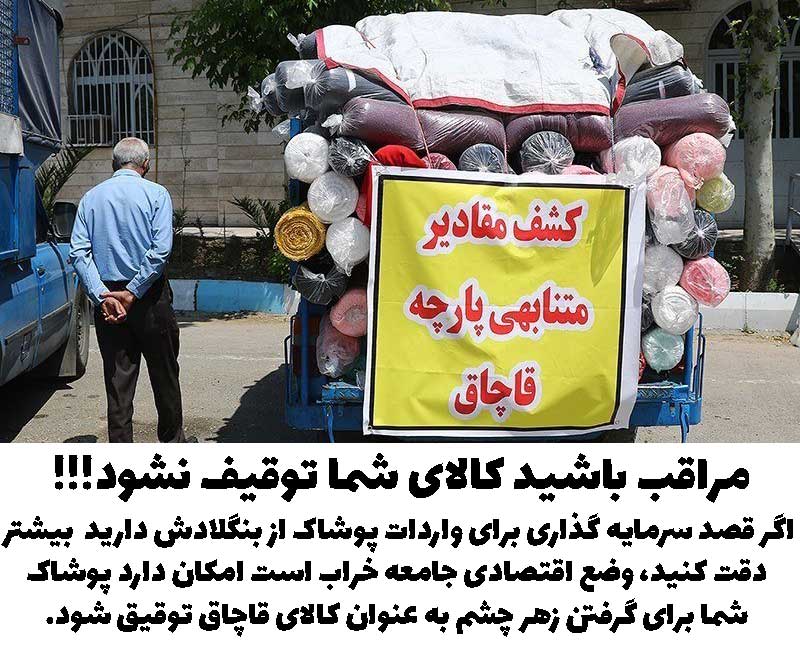 واردات پوشاک عمده بنگلادشی لباس