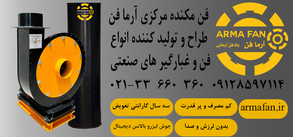 فن مرکزی جوراب بافی آرما فن