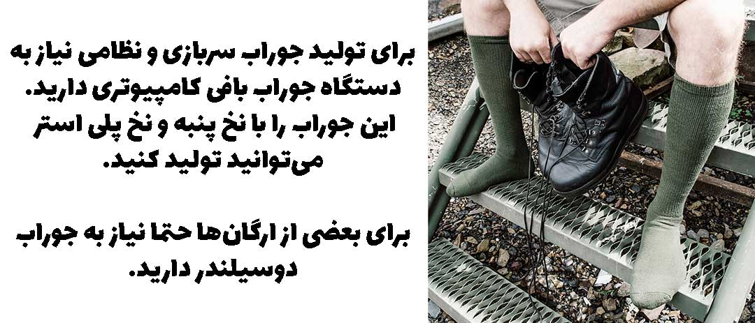 جوراب سربازی جوراب نظامی