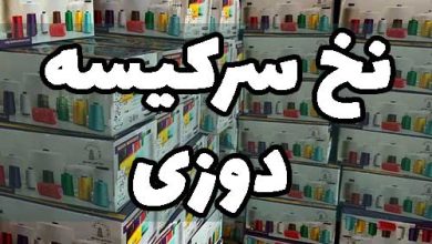 نخ سرکیسه دوزی