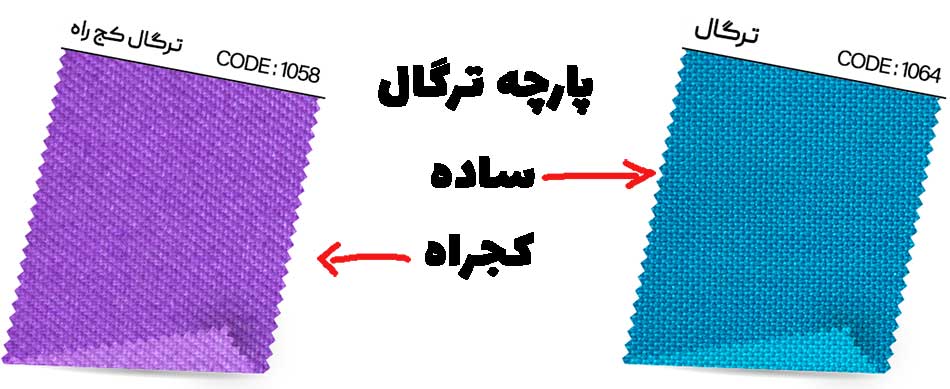 پارچه ترگال مناسب چه فصلی است