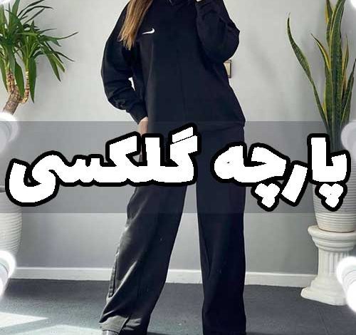 پارچه گلکسی