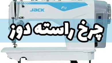 چرخ راسته دوز