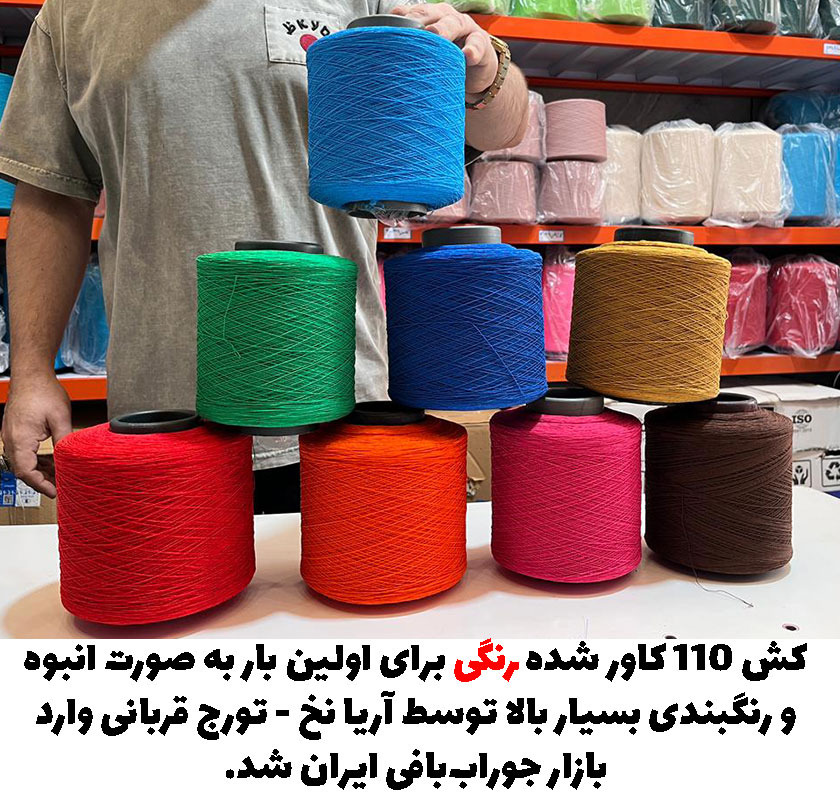 کش 110 کاور شده جوراب بافی