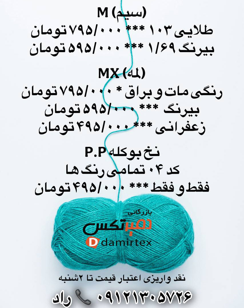 دمیرتکس شرکت