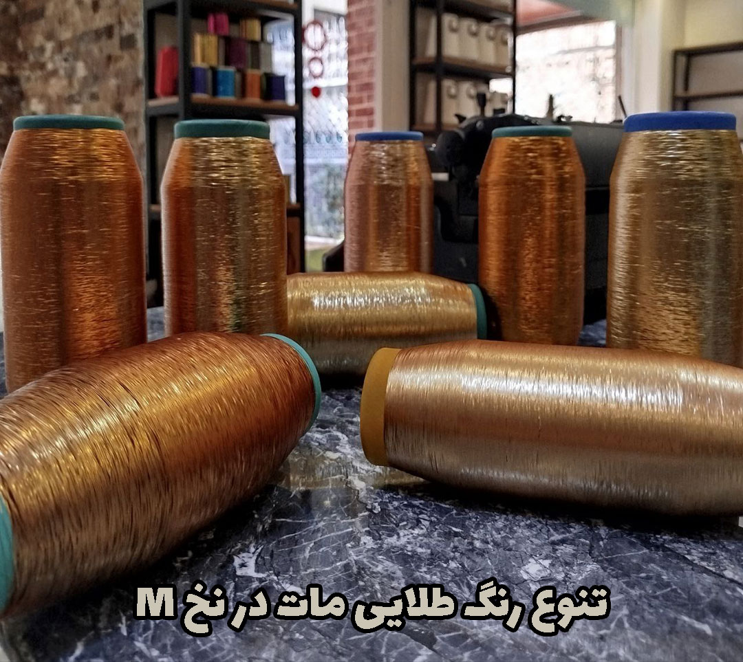 دمیرتکس نخ زری