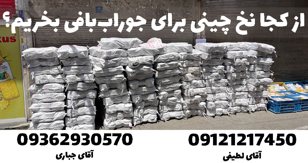 قیمت نخ چینی جوراب بافی