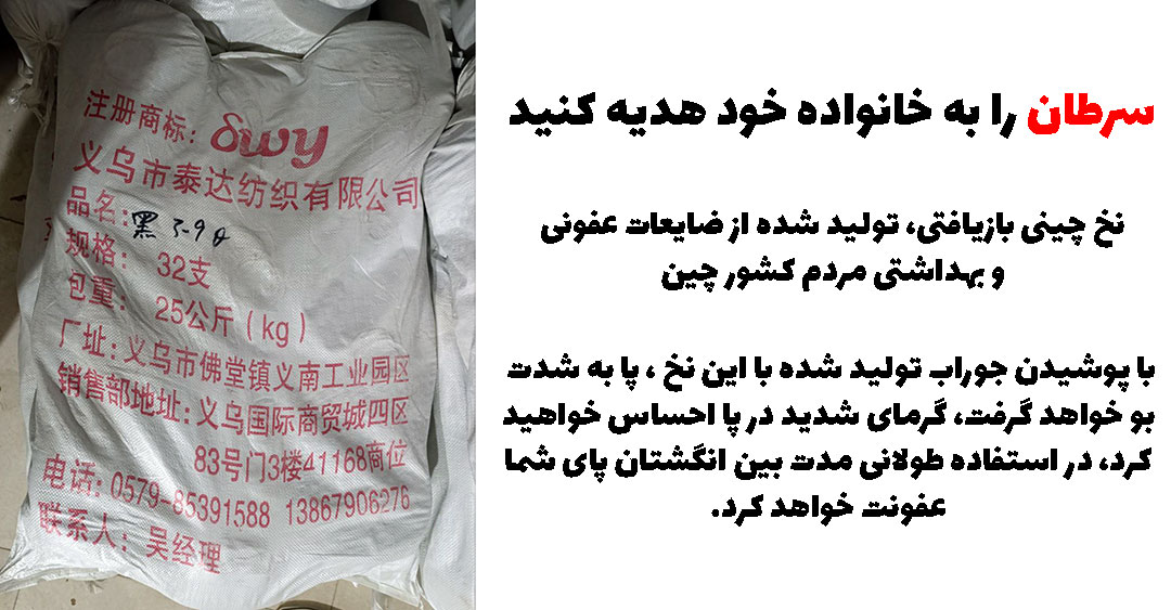 قیمت نخ چینی جوراب بافی