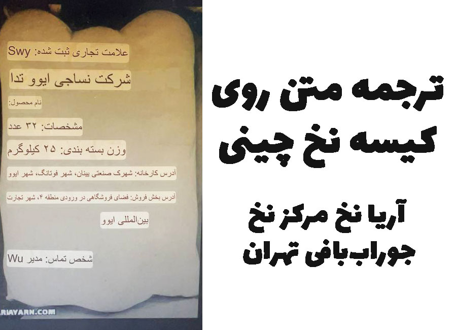 نخ چینی جوراب بافی