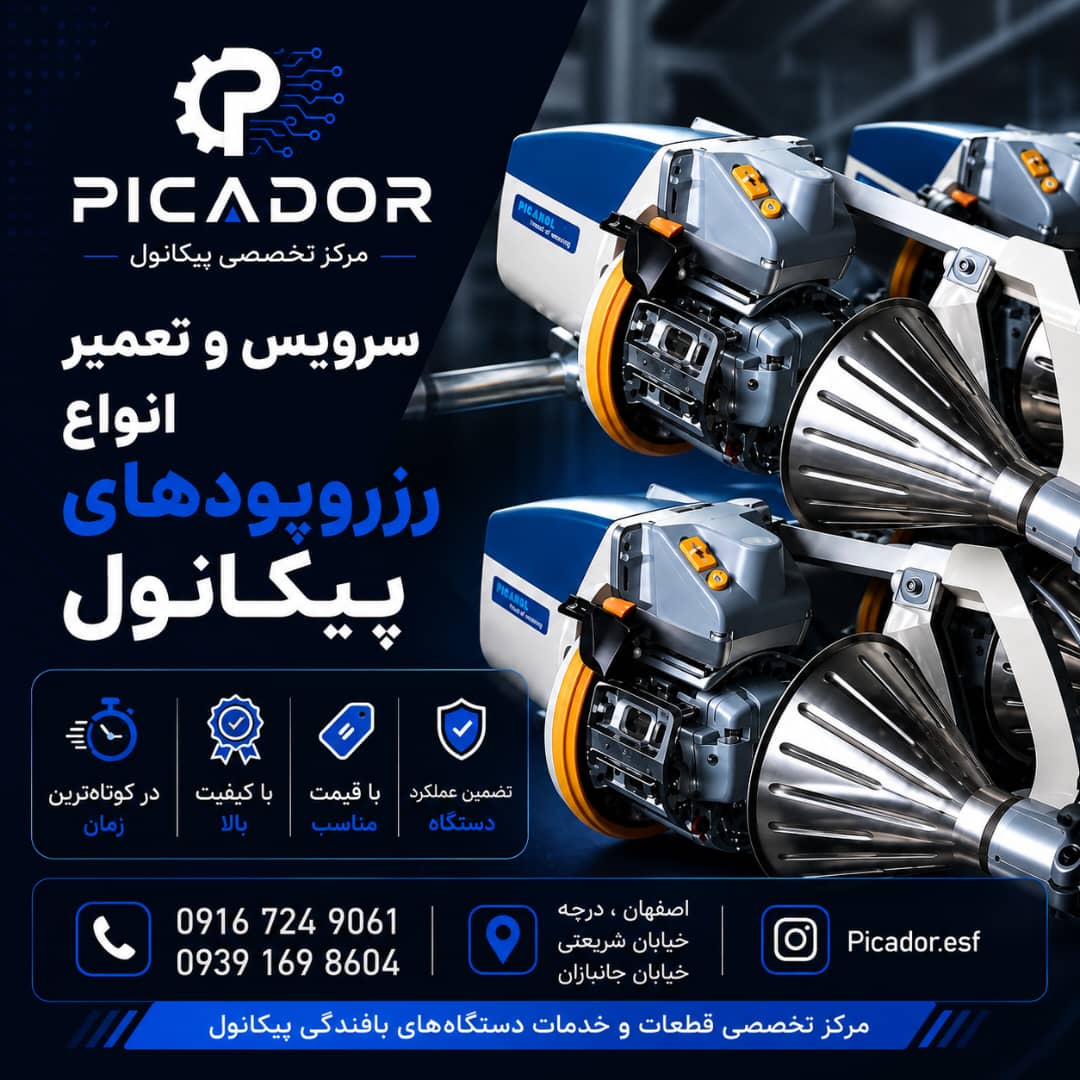 نعمیر دستگاه بافندگی