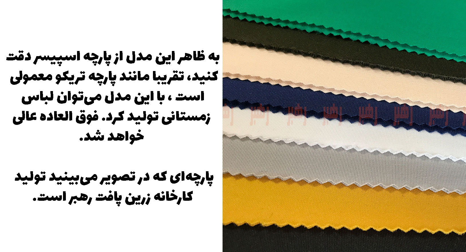 پارچه اسپیسر تریکو