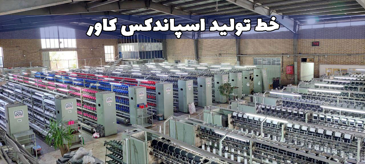 خط تولید اسپاندکس کاور جوراب بافی
