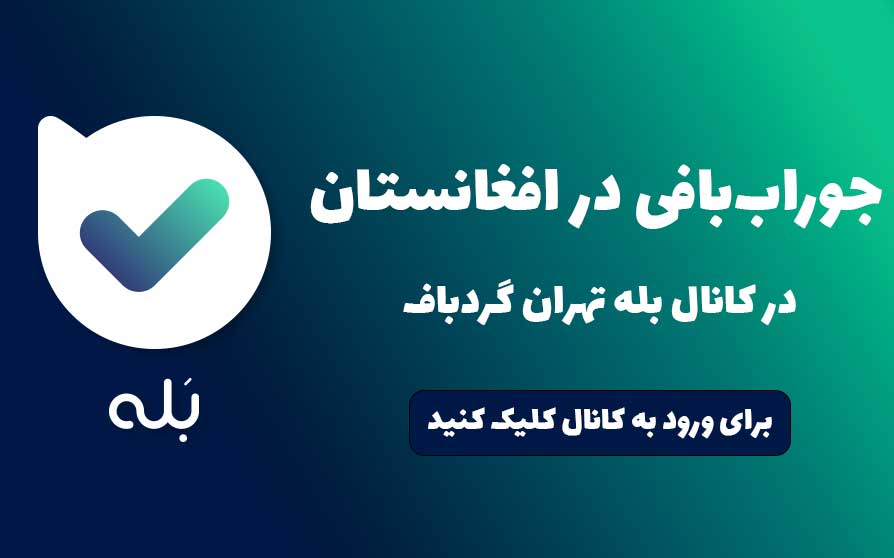 تولیدی جوراب در افغانستان