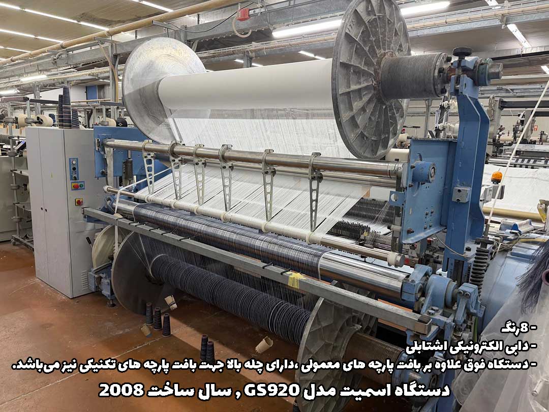 دستگاه تولید حوله