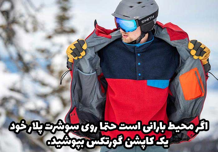 پارچه پلار و کاپشن گورتکس