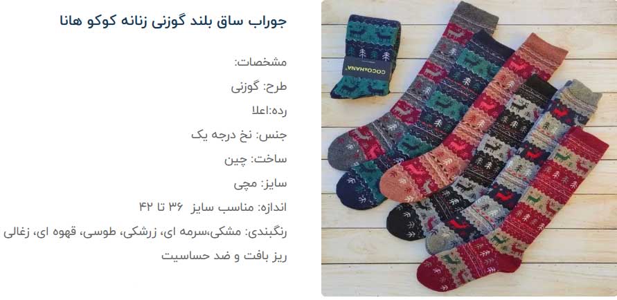 جوراب کوکو اند هانا